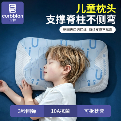 卡伴10岁儿童记忆棉深睡枕