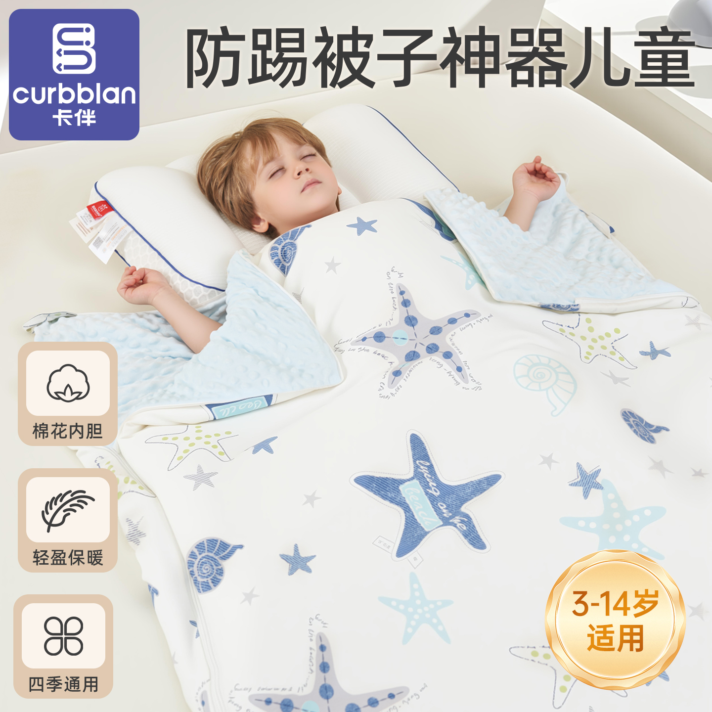 防踢被子神器儿童秋冬护肚蹬不掉