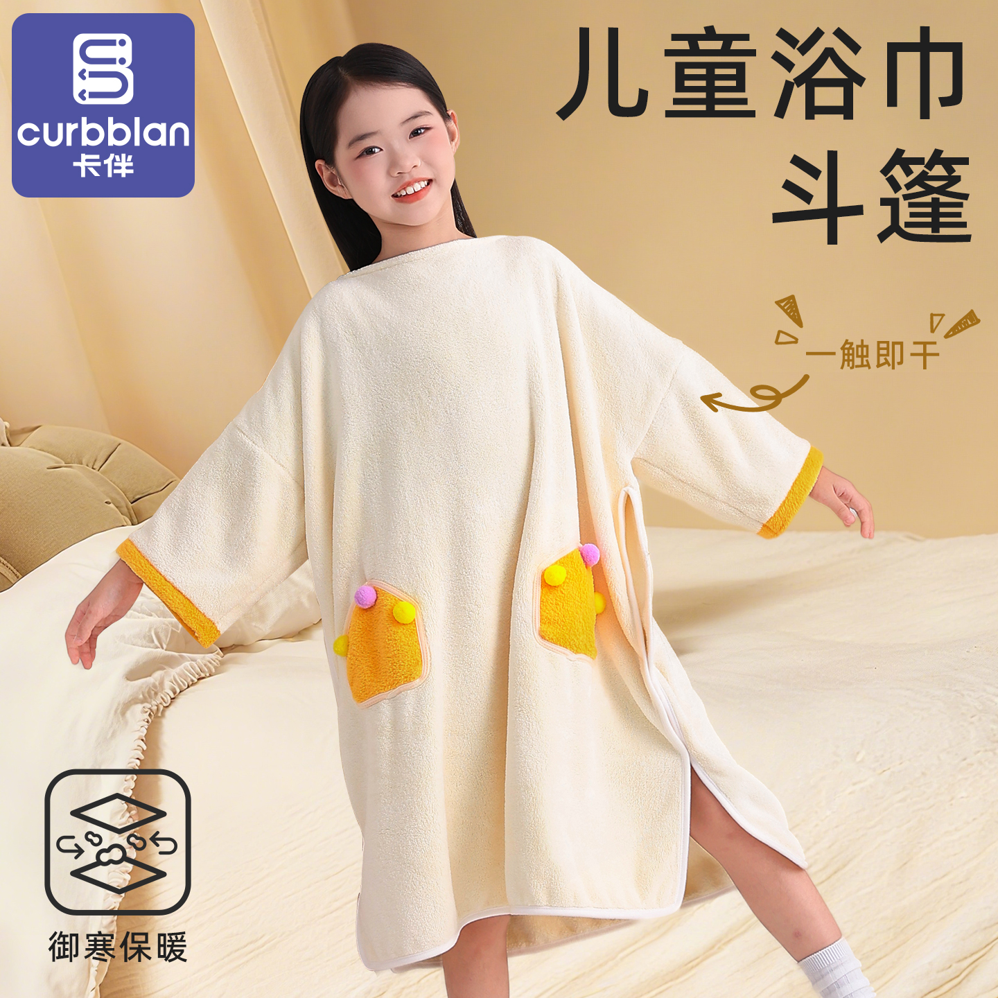 卡伴儿童斗篷浴巾瞬吸干爽