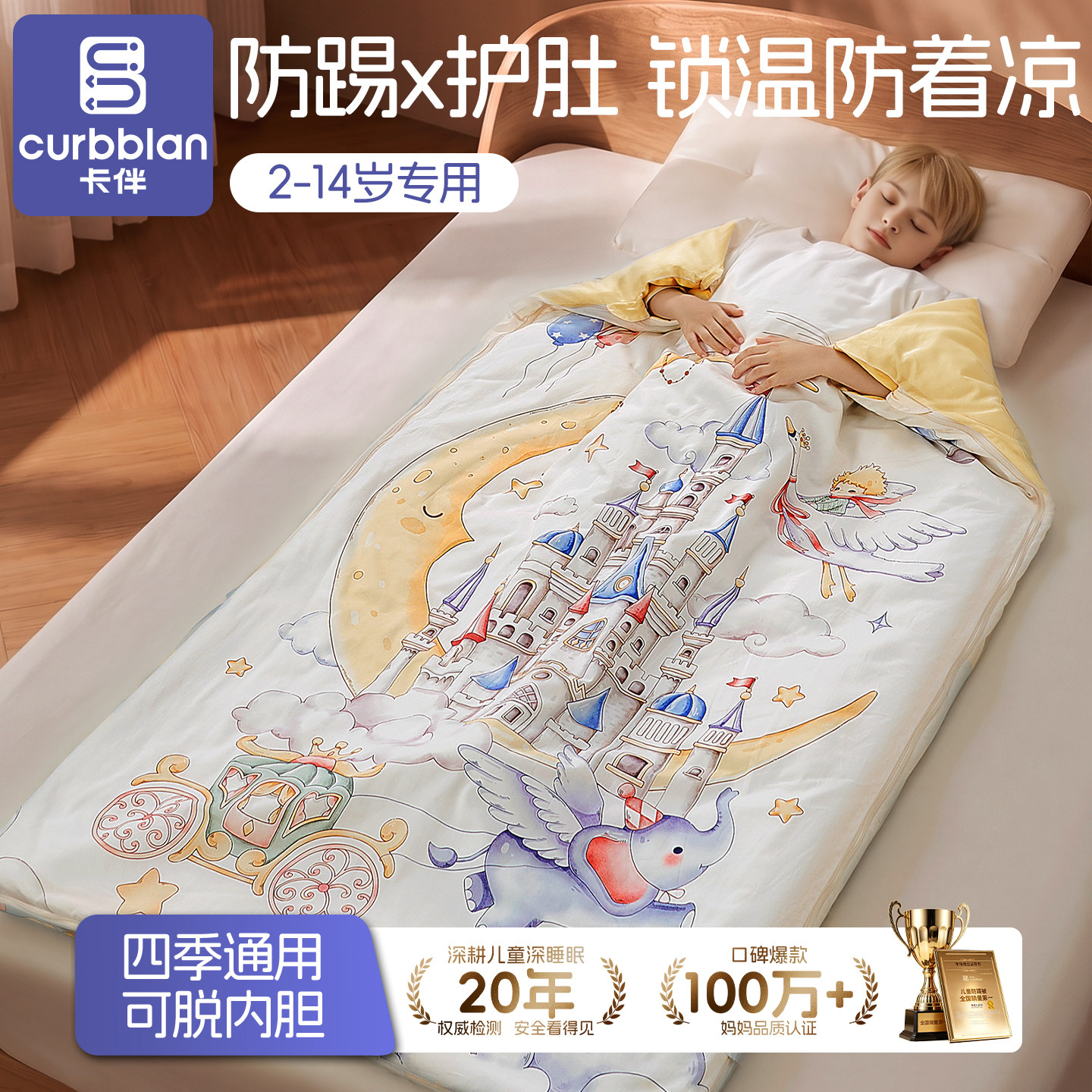 儿童睡袋防踢被秋冬款中大童睡觉防着凉神器加厚棉花被子四季通用