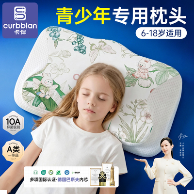 卡伴6-18岁青少年护脊助睡眠枕