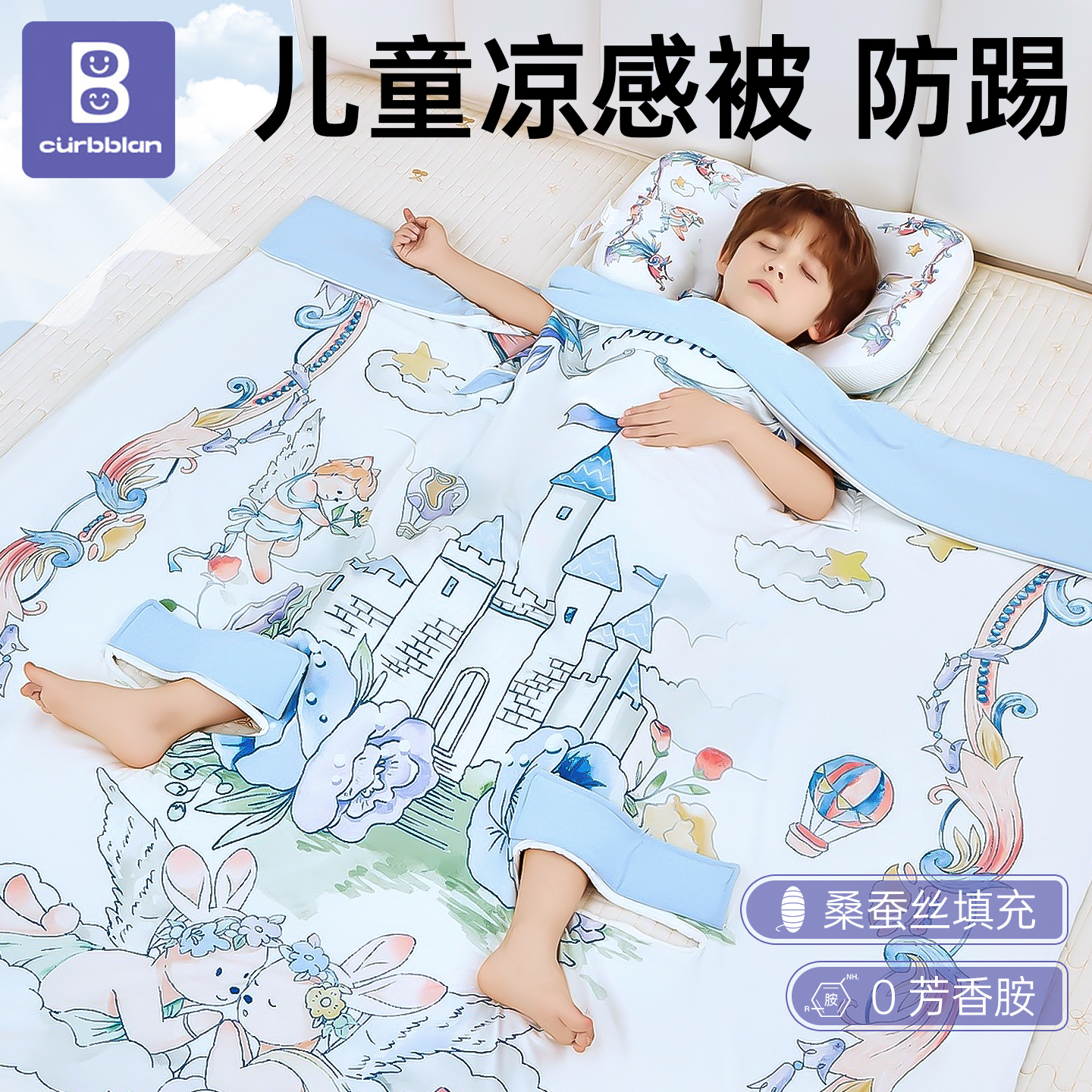 儿童凉感被冰丝夏凉被薄款被子2025新款宝宝空调被a类幼儿园专用