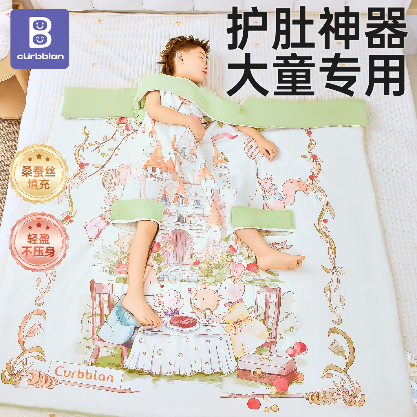 卡伴大童护肚子神器睡觉防着凉