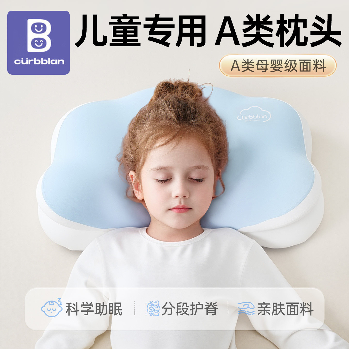儿童专用a类枕头护脊椎助睡眠6-8-10岁以上冰丝枕记忆棉四季通用