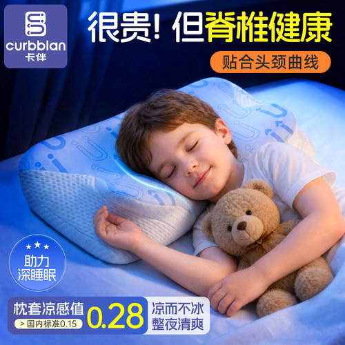 卡伴儿童记忆棉护脊枕助睡眠专用