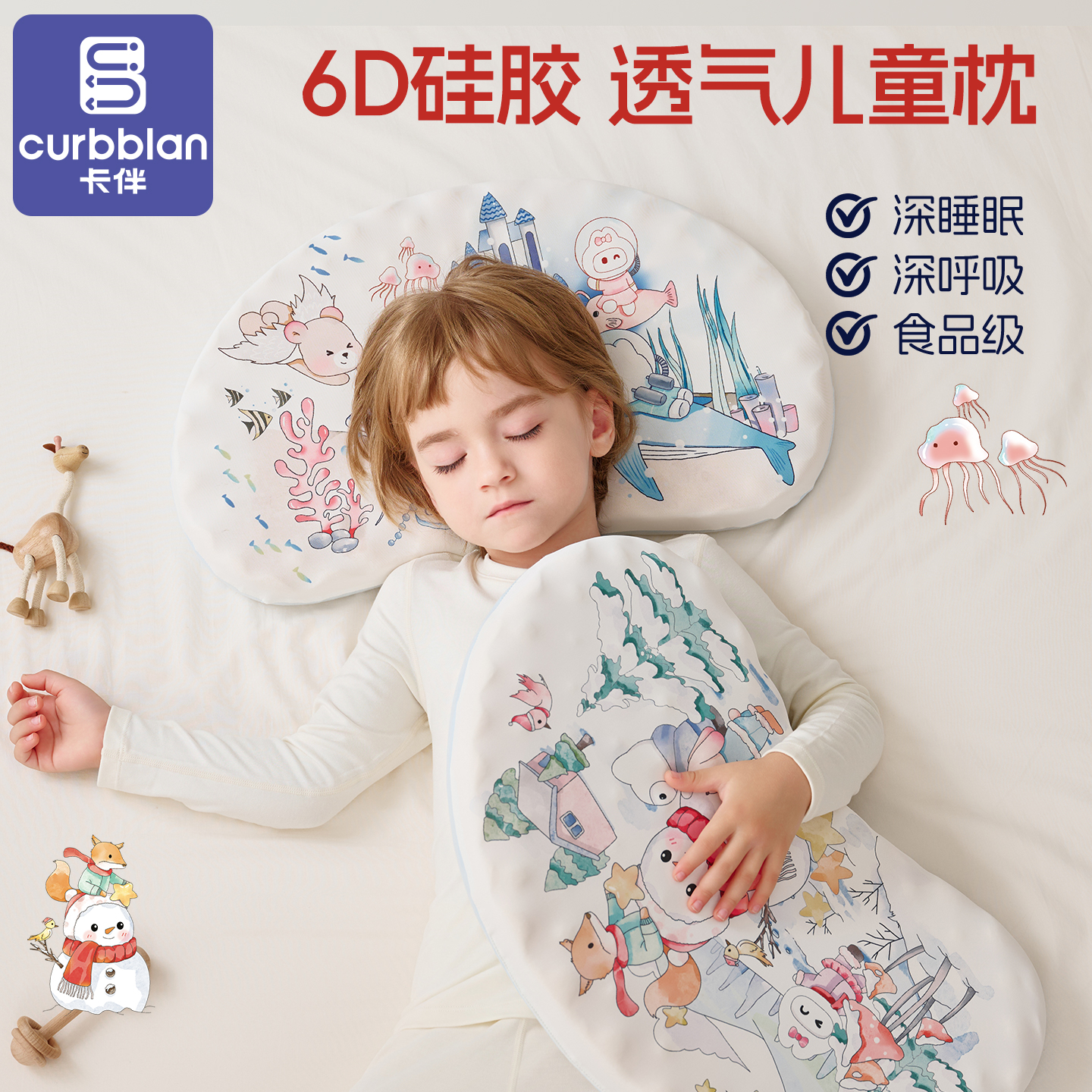 卡伴儿童硅胶枕护颈椎助睡眠