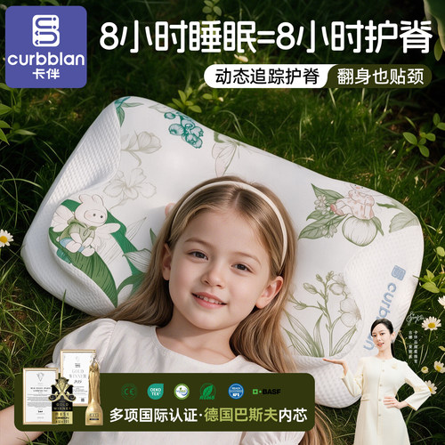 卡伴U+云翼枕儿童护脊助睡眠枕