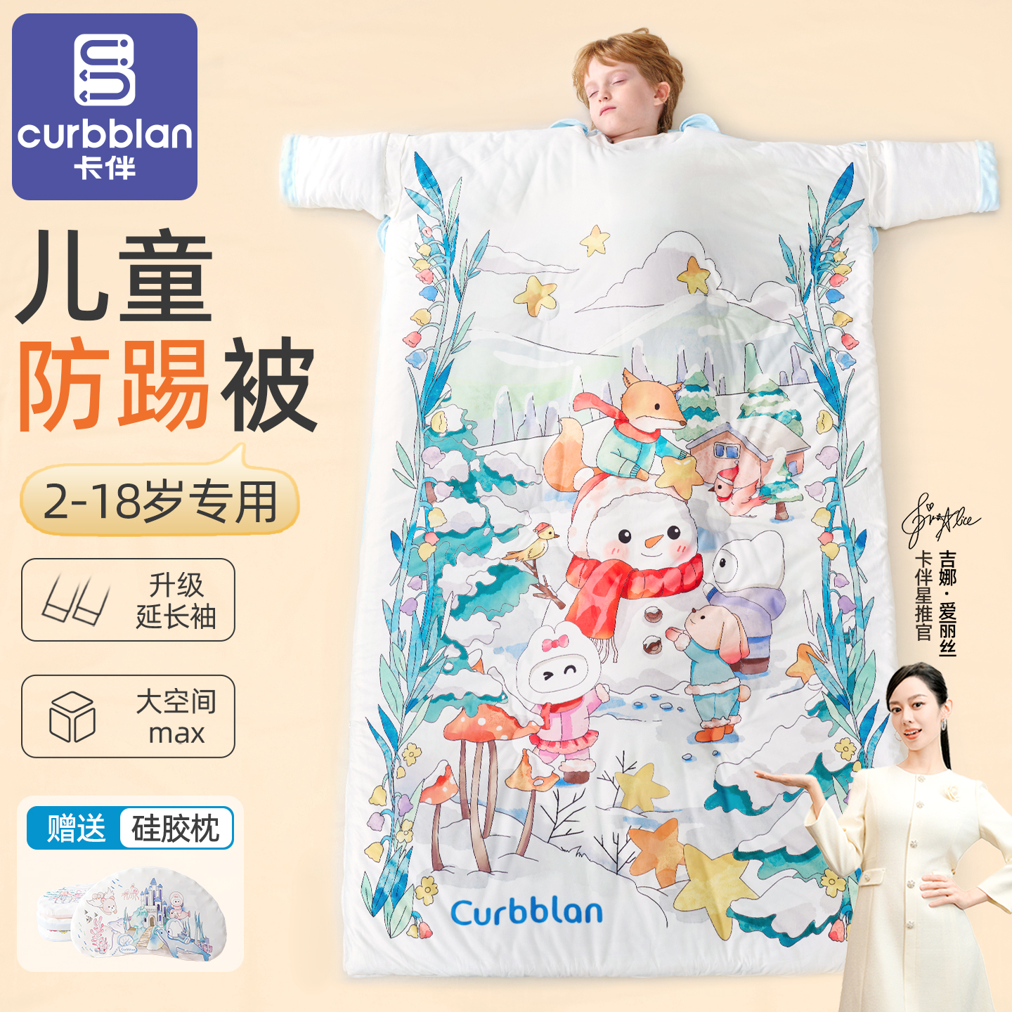 卡伴蚕丝四季通用可拆袖防踢被