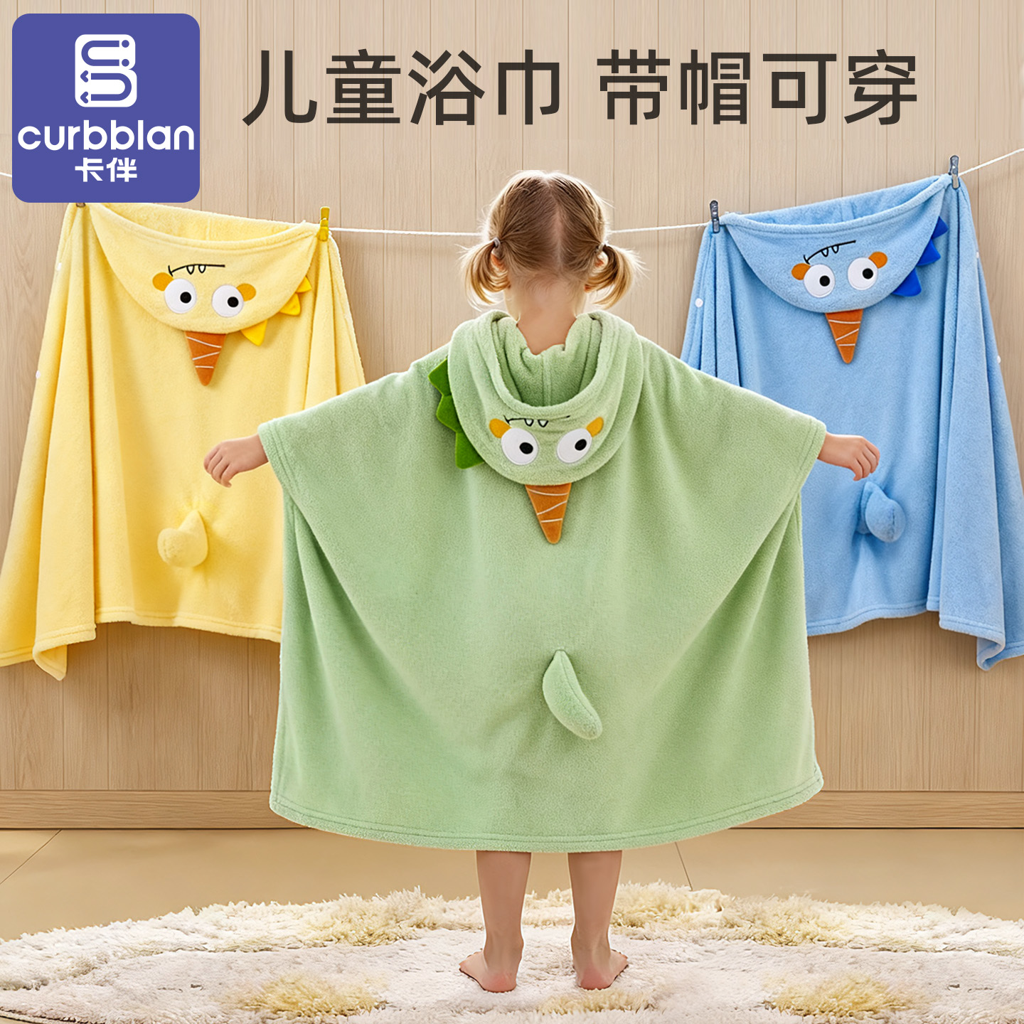 卡伴儿童斗篷连帽浴巾