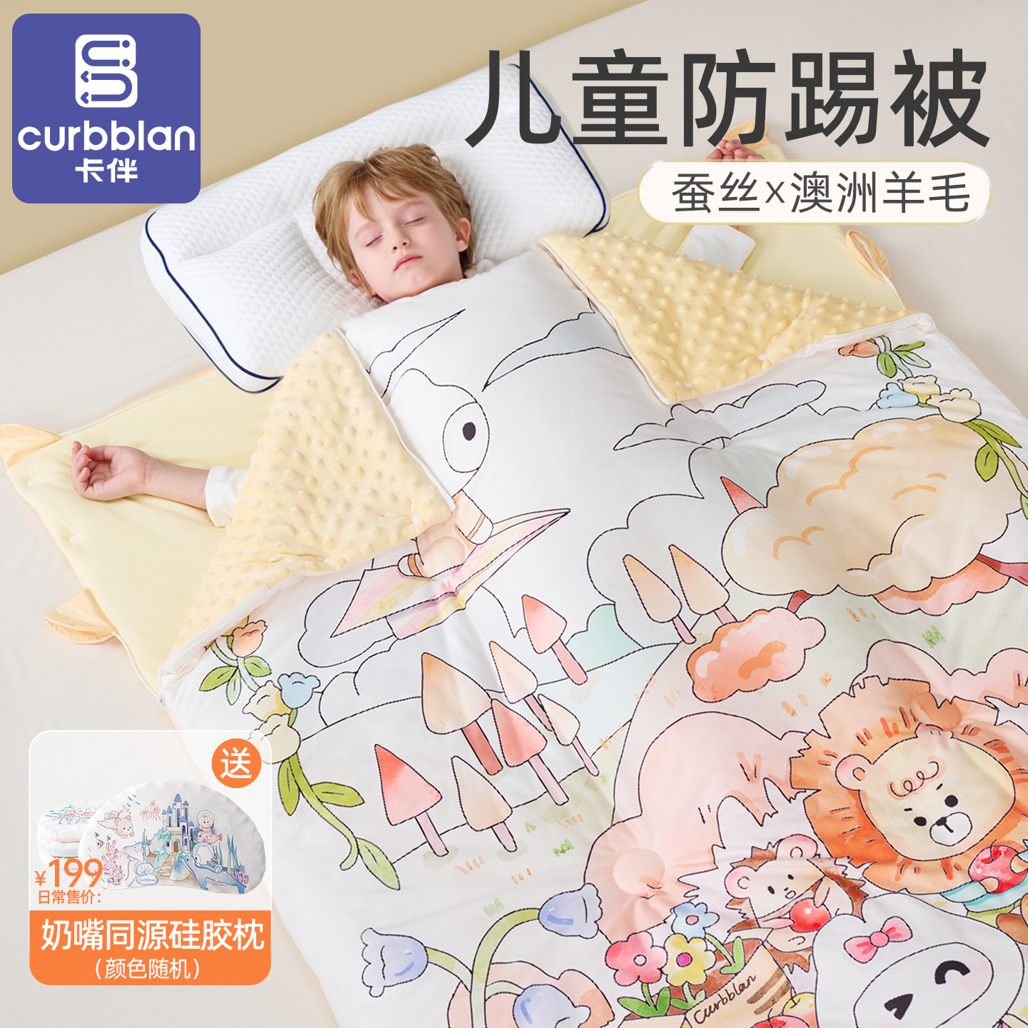 卡伴蚕丝四季通用可拆袖防踢被