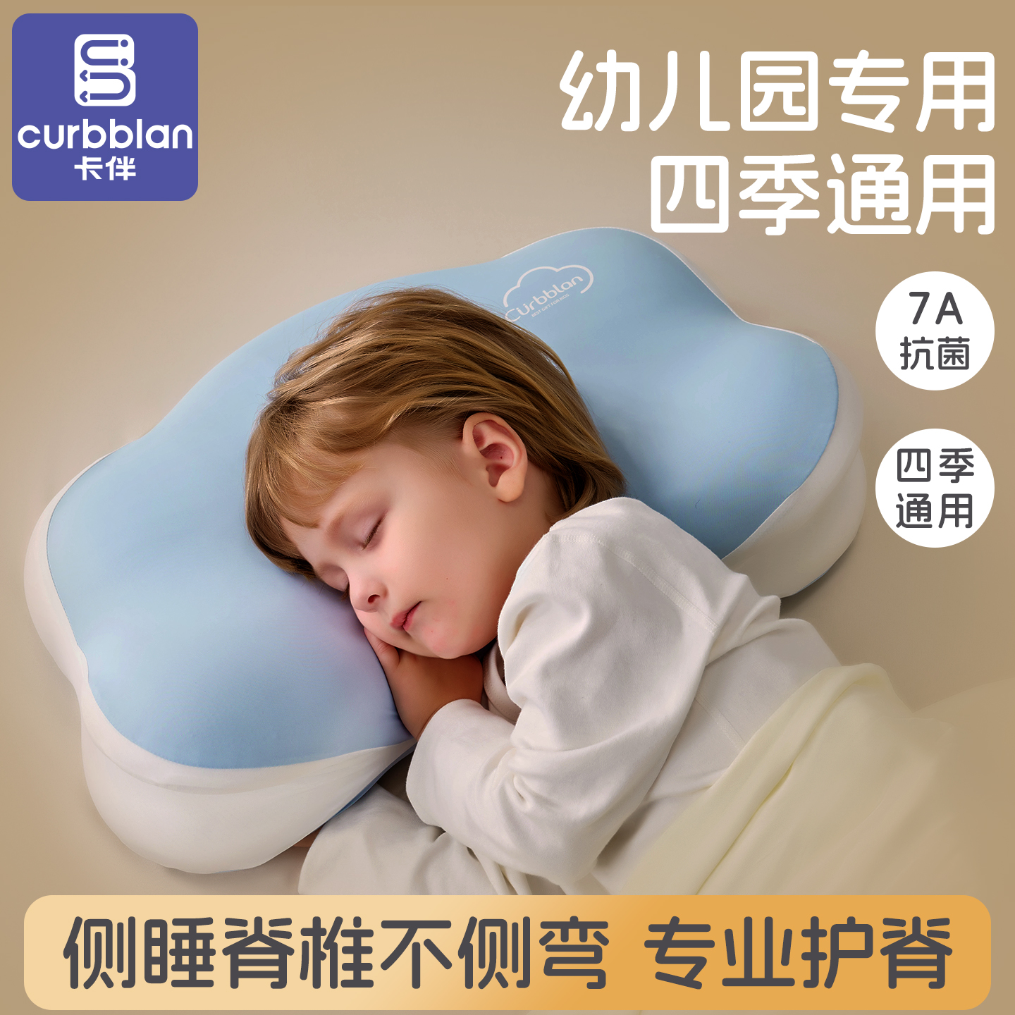 卡伴幼儿园儿童专用护颈枕