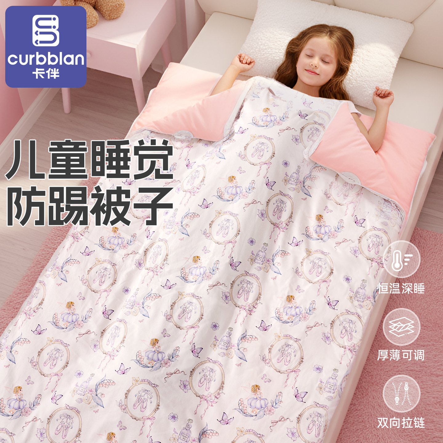 卡伴恒温桑蚕丝防踢被