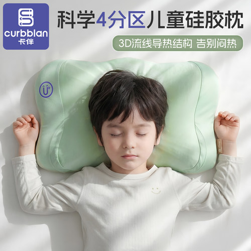 卡伴2岁以上硅胶儿童枕高透气
