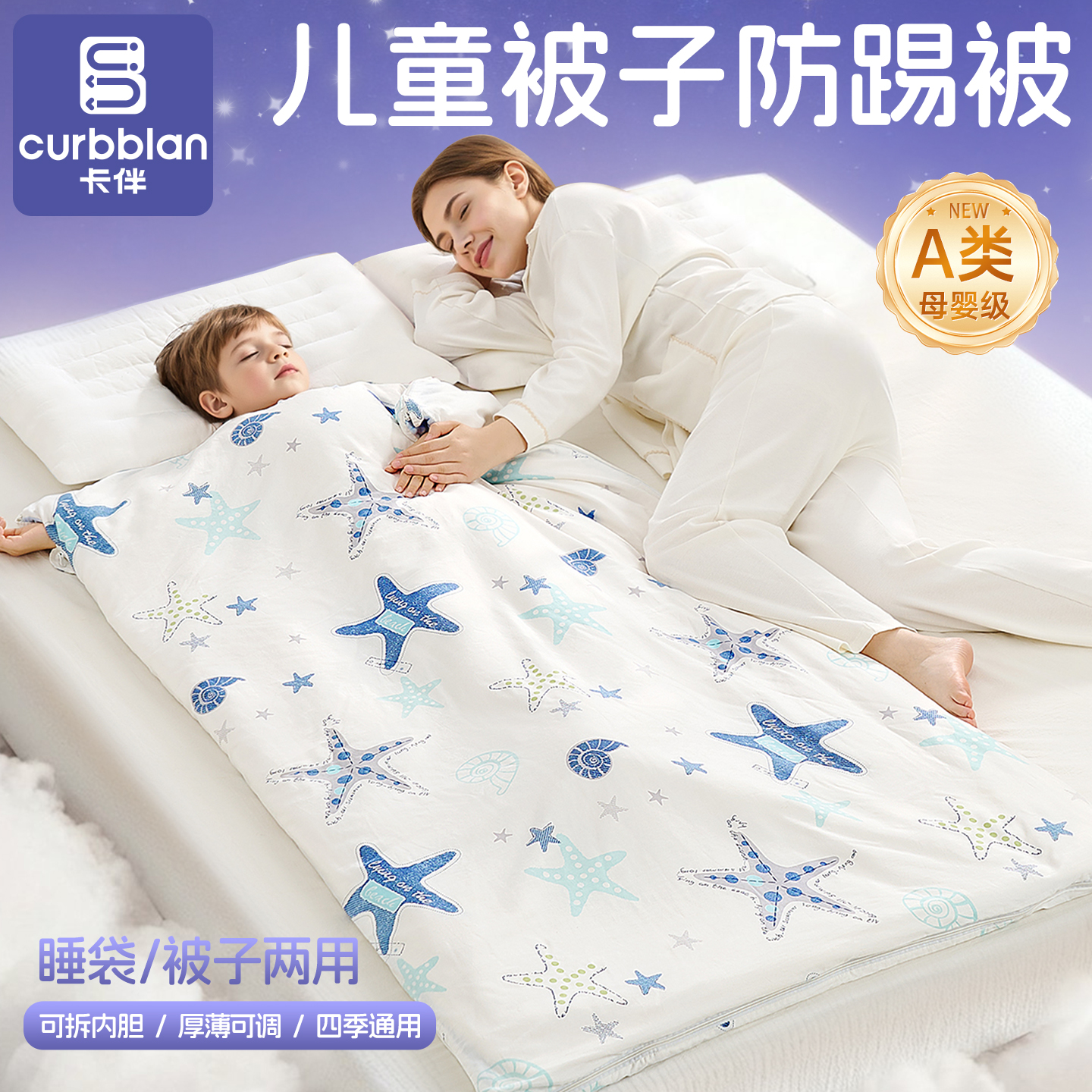 儿童防踢被神器秋冬大童防着凉