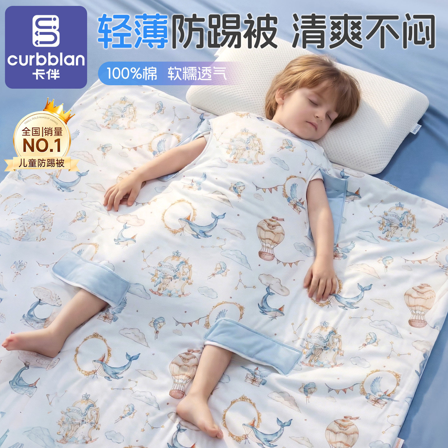 睡被防踢儿童春秋款中大童专用护肚防踢被子神器儿童睡袋四季通用