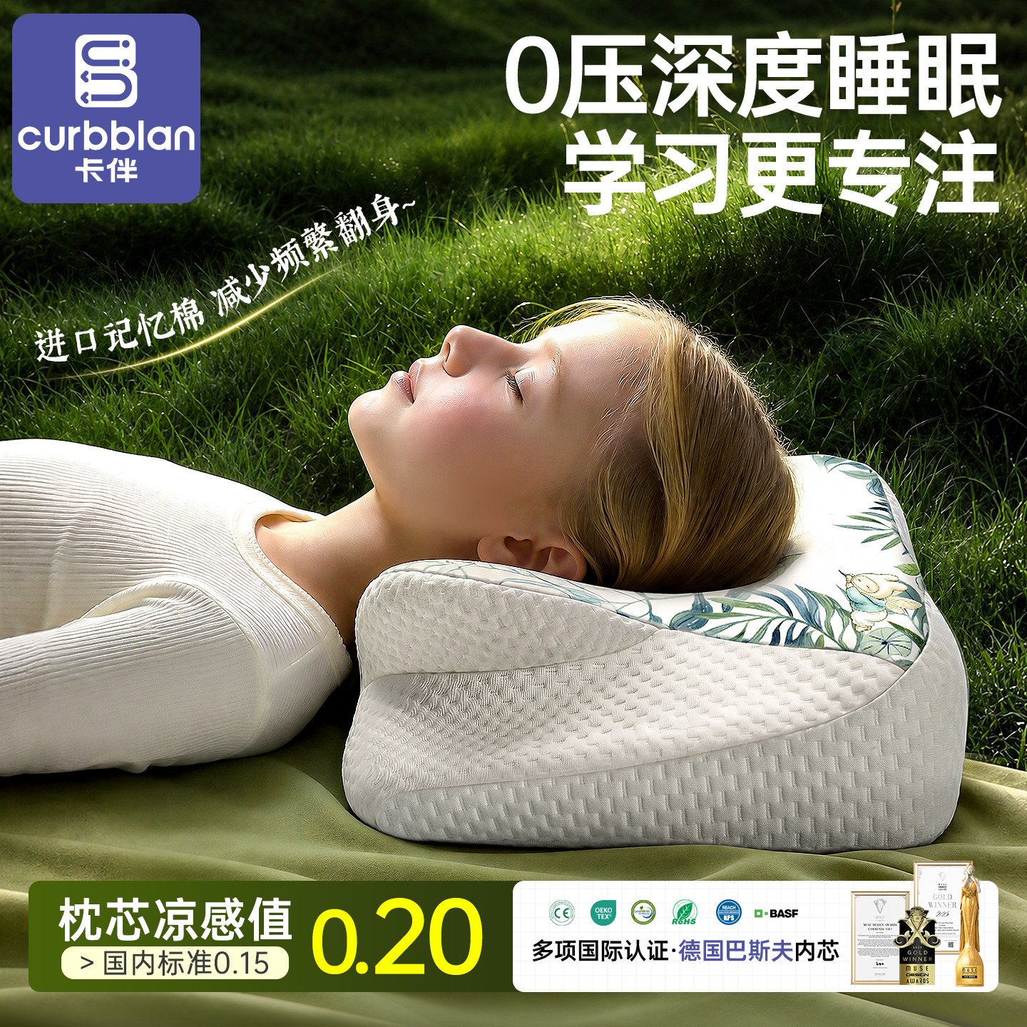 卡伴6-12岁儿童凉感护脊枕图片