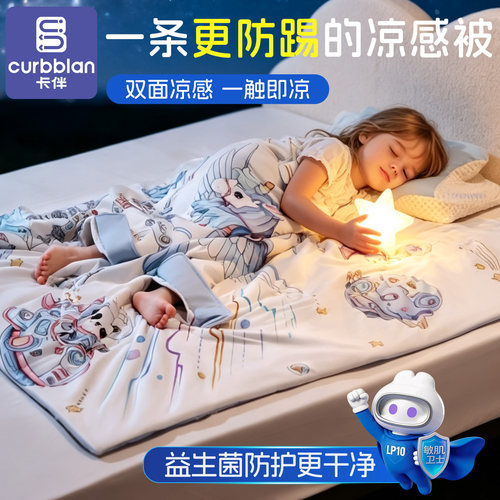 卡伴幼儿园夏凉被儿童春夏