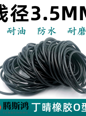 国标O型圈线径3.5mm外径80-250丁晴橡胶NBRo型圈耐油磨ORingO形圈