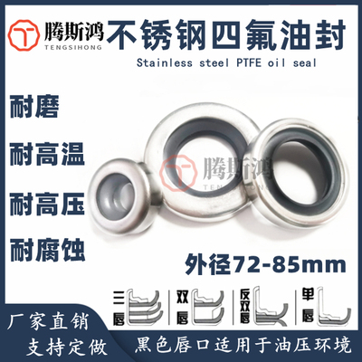 铁氟龙外径高速旋转骨架油封