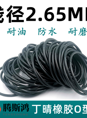 国标丁晴O型圈线径2.65mm内径4-296橡胶NBRo型圈密封圈ORing耐油