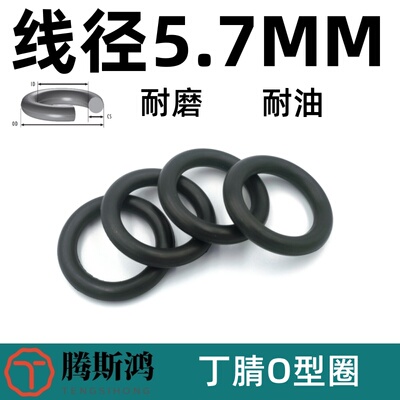 丁晴O型圈外径20-615mm线径5.7mm