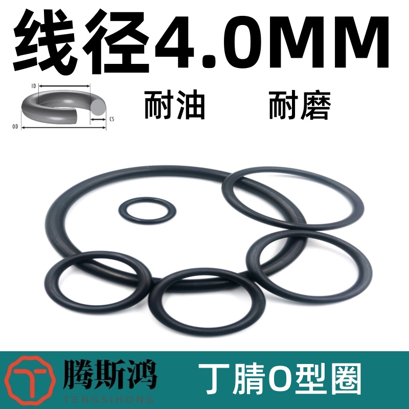 丁晴O型圈耐油防水线径4mm