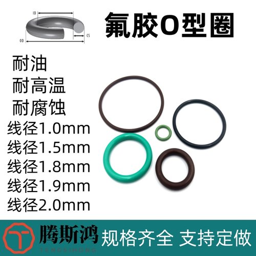 氟胶O型圈耐高温胶圈密封圈