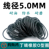 国标O型密封圈线径5mm外径15 65丁晴NBR型圈密封耐油磨ORingO形圈