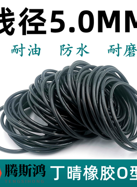 国标o型圈内径5-580mm线径5.0mm丁晴NBR70耐油防水密封橡胶O型圈