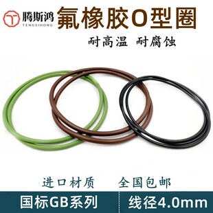国标O型圈内径4-530mm线径4mm氟橡胶VITONO圈O令O形圈FKM密封圈