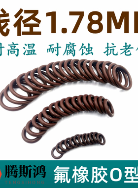 进口o型密封圈美标AS568线径1.78mm耐高温氟胶O-ringO型圈o形环令