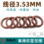 QR氟胶星型圈线径3.53mm氟橡胶X型密封圈VITON方型圈星形圈X Ring