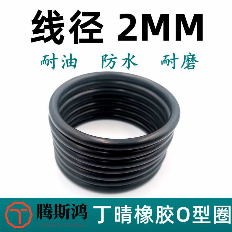 丁晴日标S系列S22.4-S150线径2mm