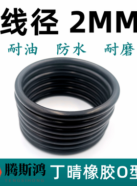 日标S系列S22.4-S150线径2mm丁晴NBR耐油防水密封进口橡胶O型圈