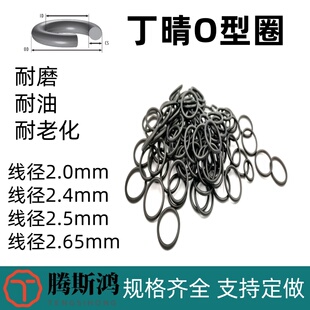 丁晴橡胶O型圈线径2.0/2.4/2.5/2.65mmNBR胶圈耐油密封O圈防水