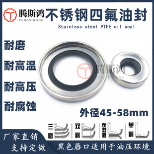 聚四氟油封外径45-58双唇不锈钢骨架油封高速旋转 PTFE铁氟龙唇封
