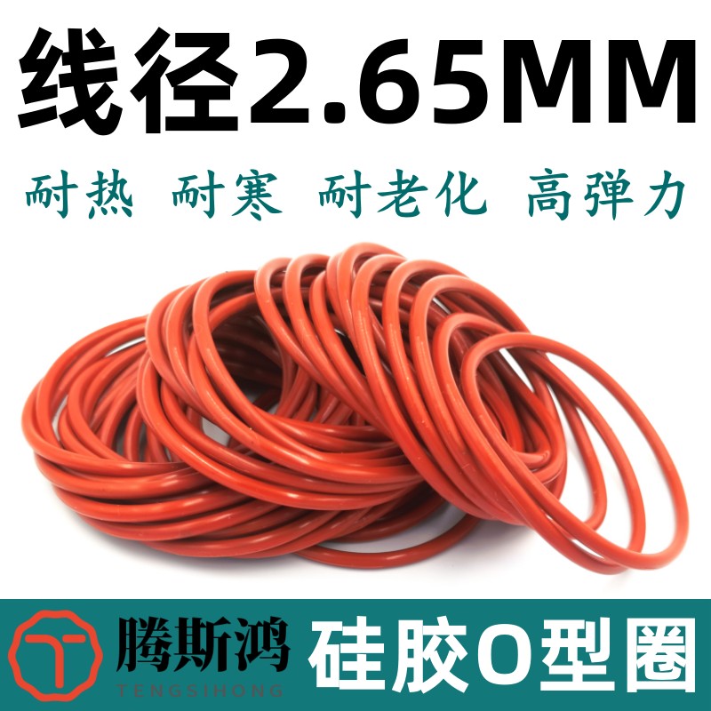 硅胶国标O型圈内径4-300线径2.65
