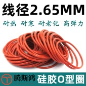 国标O型圈内径4 300mm线径2.65mm硅胶VMQ耐高温耐老化橡胶密封圈