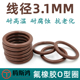 国标O型圈线径3.1mm氟胶70 200橡胶密封FKMo型圈耐高温ORing形圈