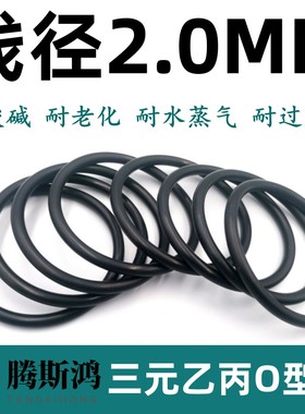 三元乙丙国标O型圈内径6-254mm线径2mmO形圈EPDM密封橡胶圈
