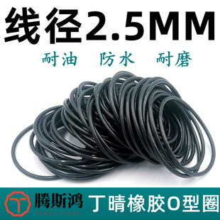 国标橡胶O型圈线径2.5mm丁晴o型圈内径2-492密封圈ORing形圈NBR