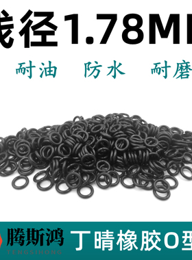 进口美标AS568线径1.78o型密封圈丁晴NBR耐油橡胶件O型圈耐磨环