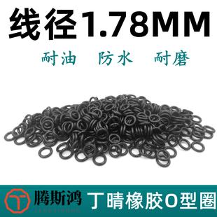 进口美标AS568线径1.78o型密封圈丁晴NBR耐油橡胶件O型圈耐磨环