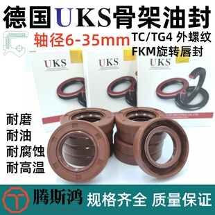 UKS轴径6-35mm氟胶骨架油封TCG唇形密封圈旋转轴外螺纹旋转轴封