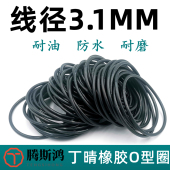 国标O型圈内径8 400mm线径3.1mm丁晴NBR70耐油防水进口密封橡胶圈