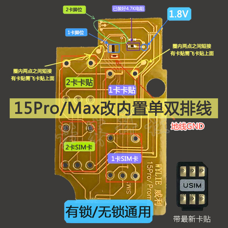 美版15promax改卡排线单双卡通用