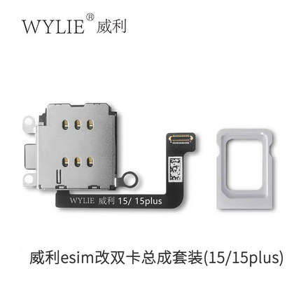 美版有锁开孔15美版卡槽15plus改双卡iphone15美版卡槽15plus卡槽