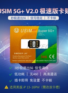 USIM 5G+V2.0全自动卡贴秒出5G插卡即用免esim适用美版IP13-16PM