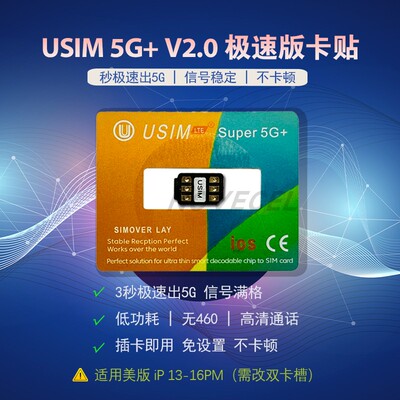美版有锁iPhone全自动卡贴秒出5G