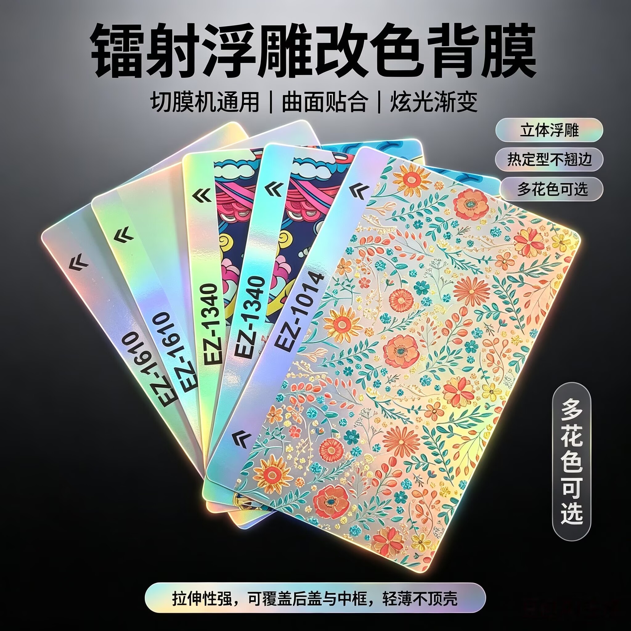 手机背膜镭射浮雕炫光渐变通用